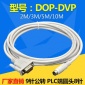 台达DVP连接台达DOP人机触摸屏PLC编程电缆数据通讯下载线DOP-DVP